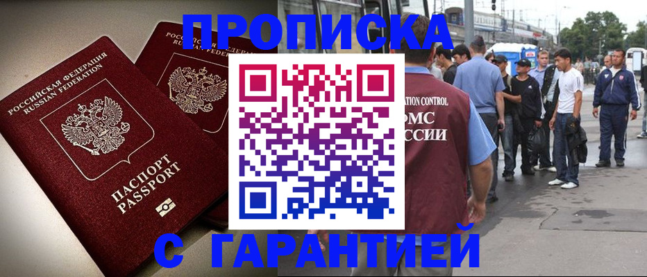 временная прописка в Первоуральске