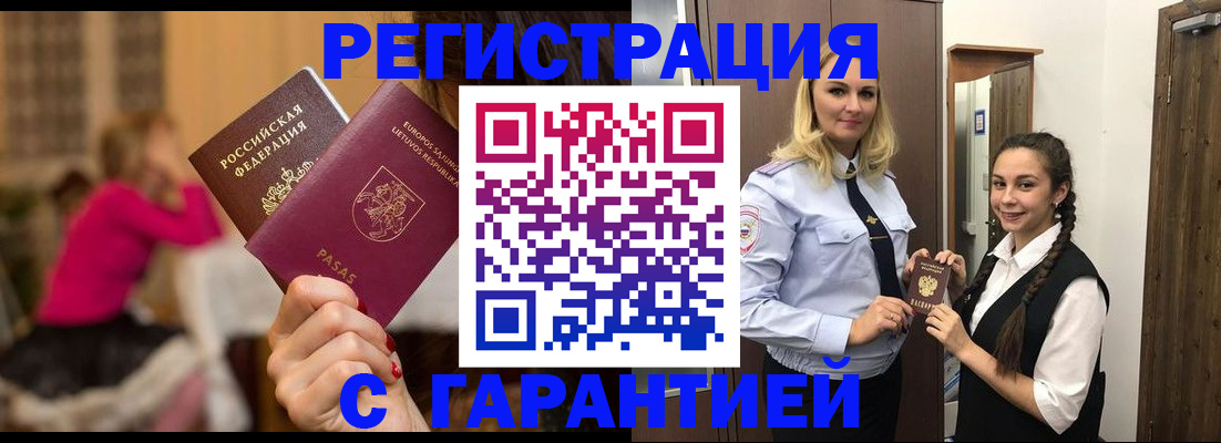 прописка для работы в Первоуральске