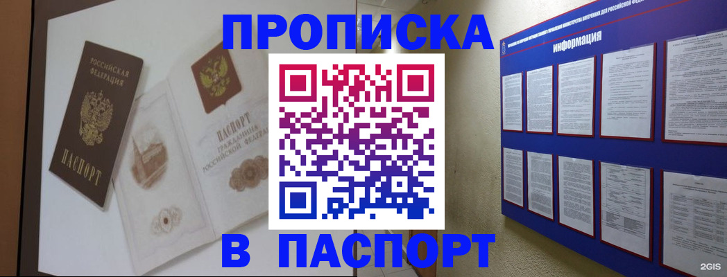 прописка паспорт в Первоуральске